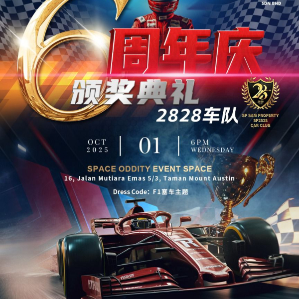 SP SAM｜6th Anniversary Celebration &amp; 2828 Racing Team Honor Recognition Night!